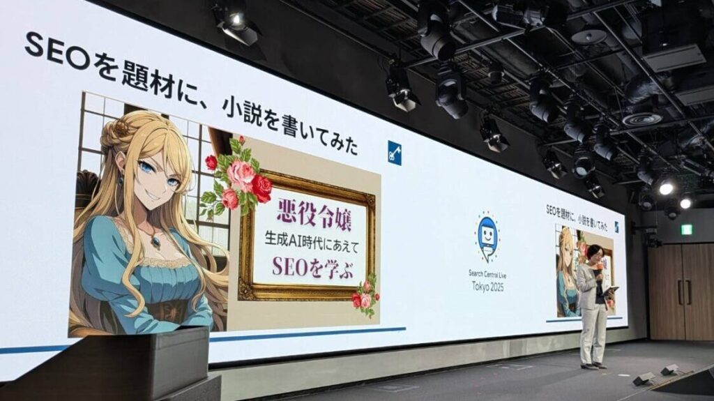 Google Search Central Live Tokyo 2025でのLT「ストーリーテリングがSEOを救う」の様子